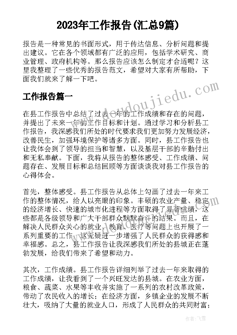 2023年施工管理报告封面颜色 建筑施工管理工作总结报告(通用5篇)