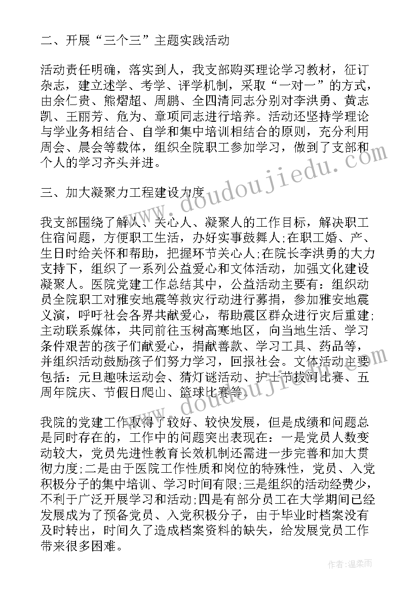 医院工作报告讨论个人发言稿 医院党委工作报告(汇总9篇)