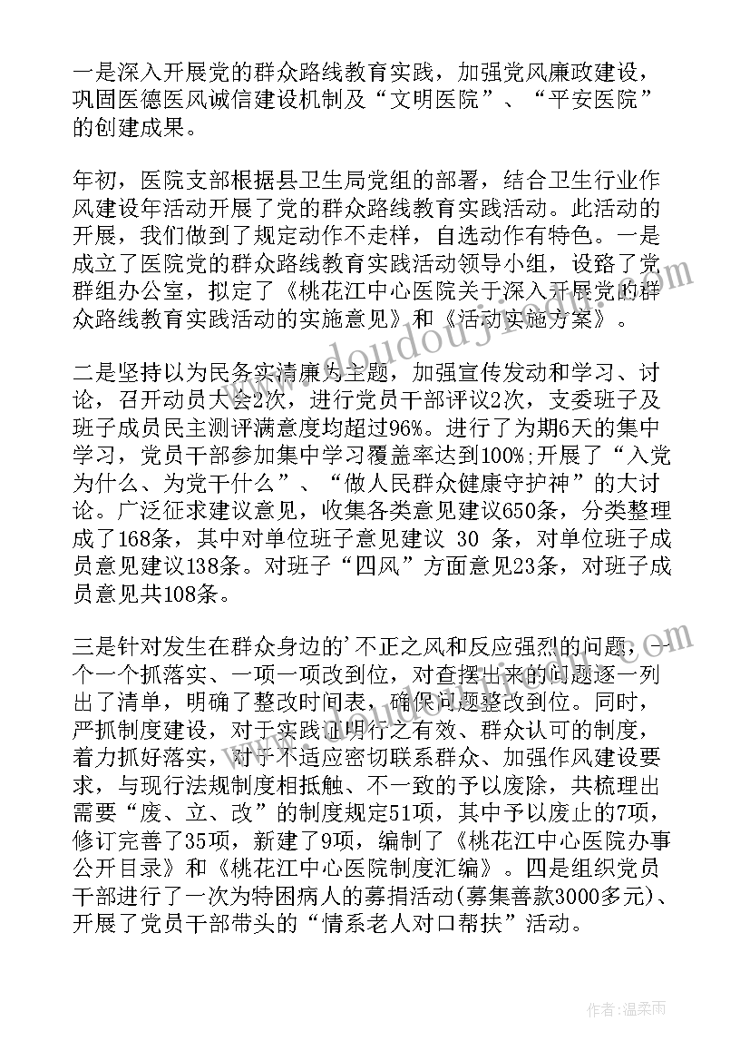 医院工作报告讨论个人发言稿 医院党委工作报告(汇总9篇)