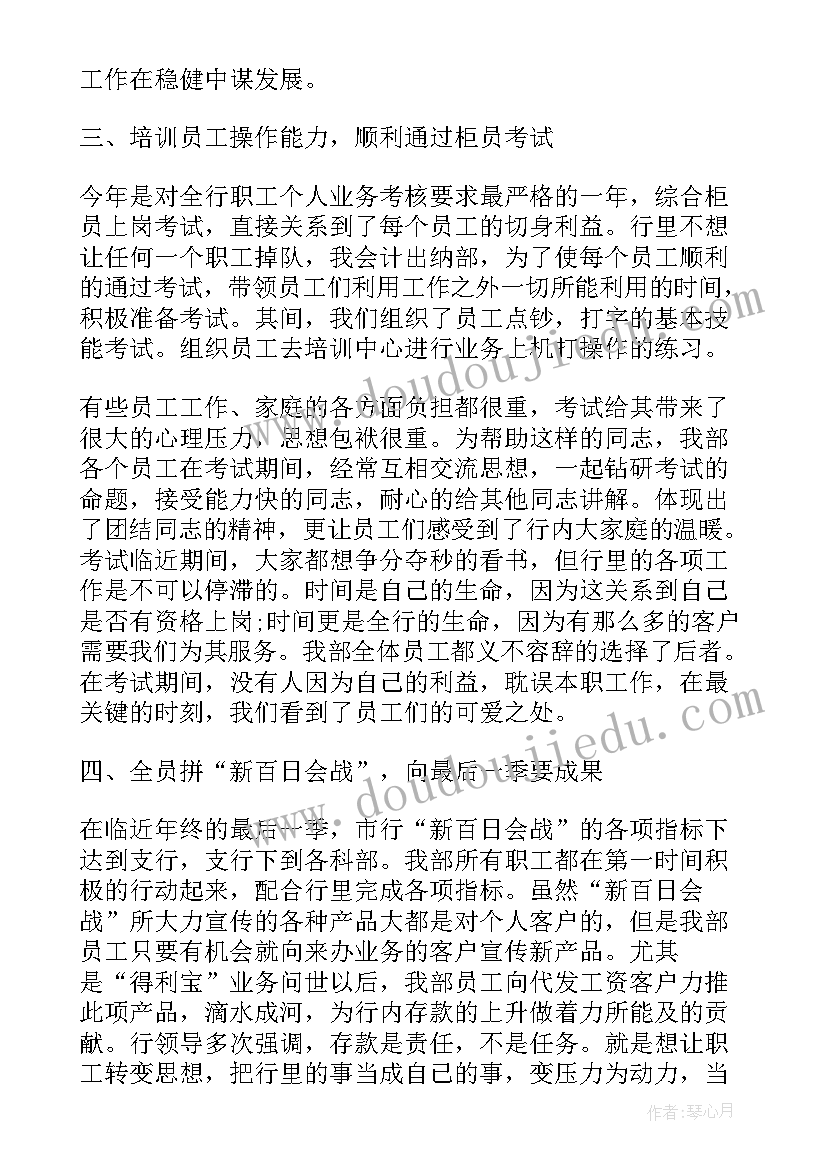 最新煤矿财务部岗位职责 煤矿工会财务工作总结(通用6篇)