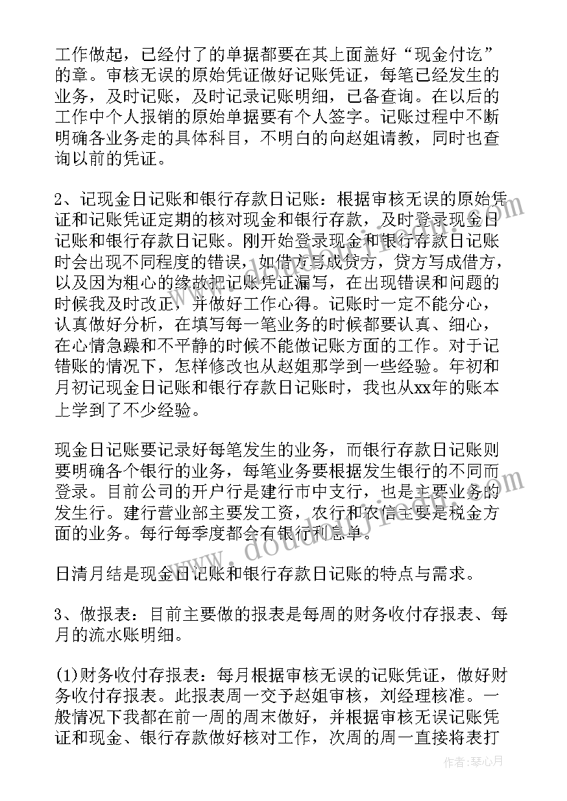 最新煤矿财务部岗位职责 煤矿工会财务工作总结(通用6篇)