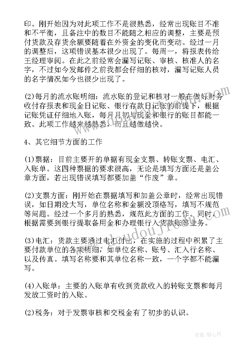 最新煤矿财务部岗位职责 煤矿工会财务工作总结(通用6篇)