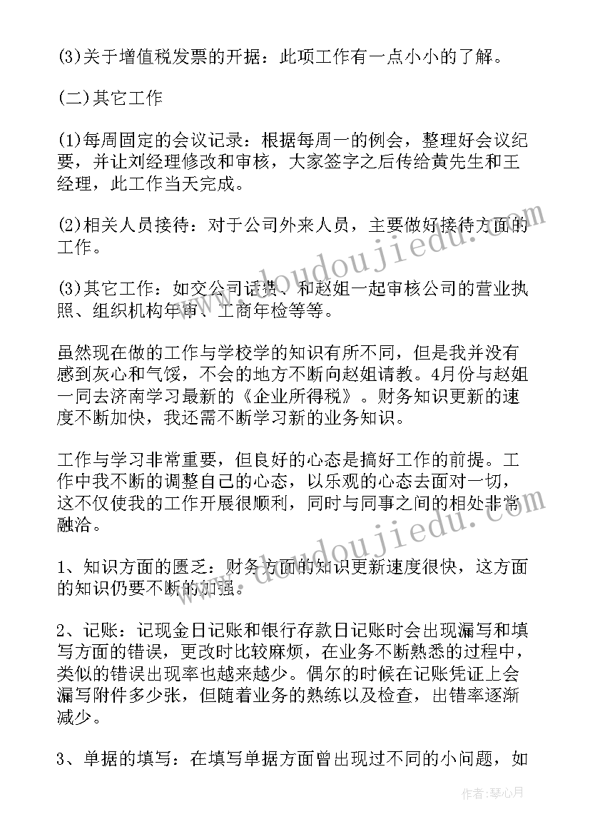 最新煤矿财务部岗位职责 煤矿工会财务工作总结(通用6篇)