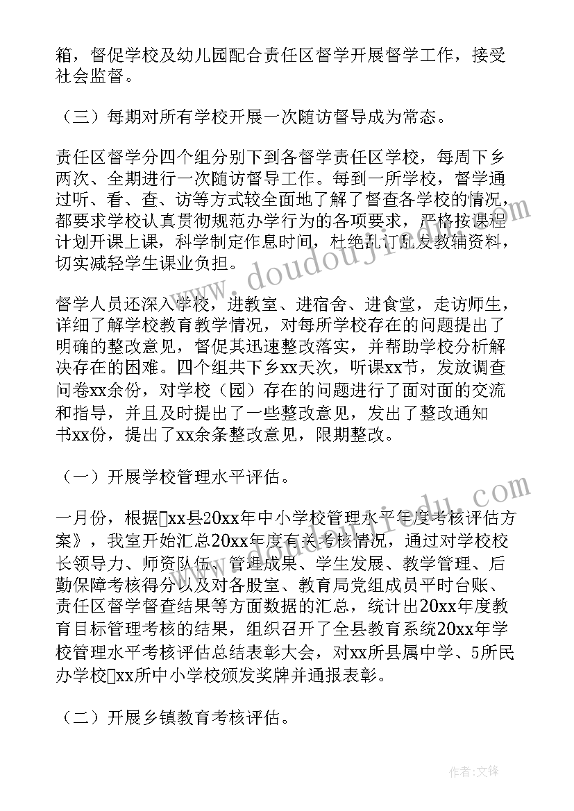 法院督导组 学校督导工作报告(通用10篇)