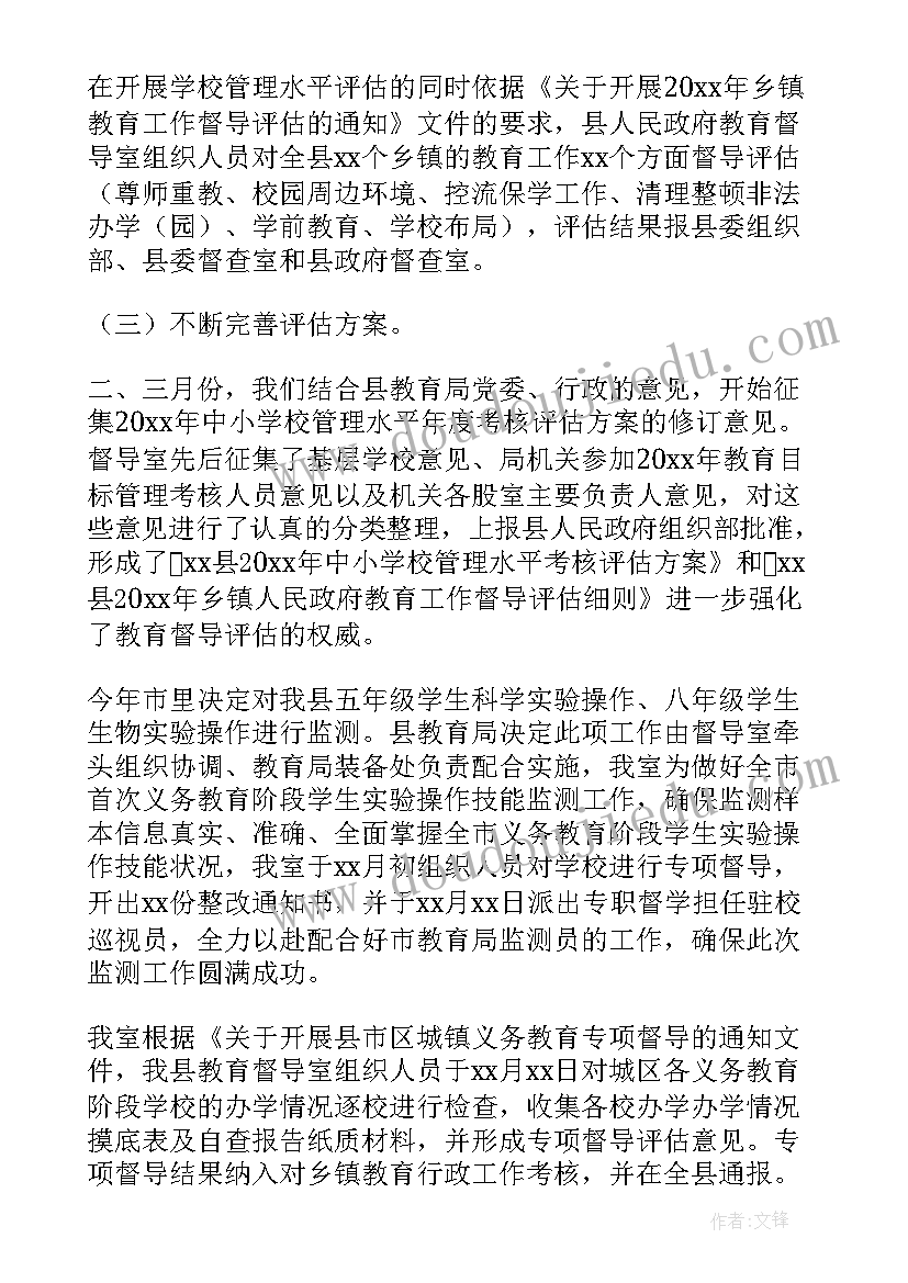 法院督导组 学校督导工作报告(通用10篇)