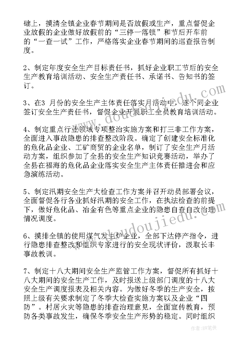 最新公路局安全生产总结 安全生产总结(实用9篇)