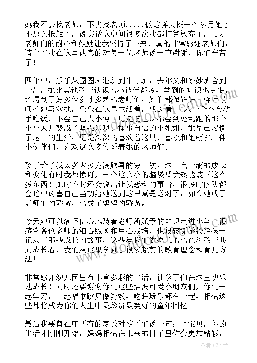 2023年幼儿园大班毕业孩子发言稿 幼儿园毕业孩子家长发言稿(优质6篇)