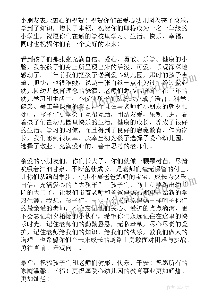 2023年幼儿园大班毕业孩子发言稿 幼儿园毕业孩子家长发言稿(优质6篇)