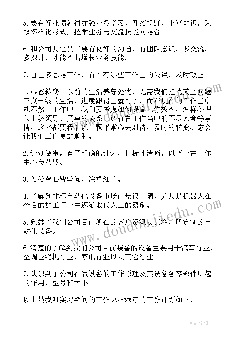 2023年每日工作汇报表详细表(大全7篇)