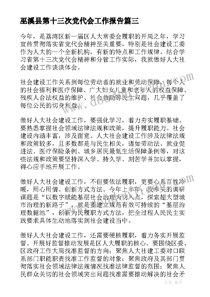 2023年巫溪县第十三次党代会工作报告(精选6篇)