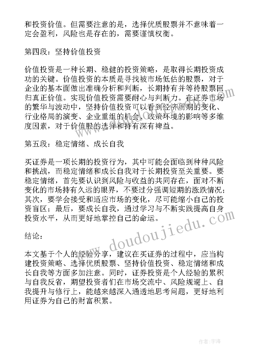 最新证券心得体会(大全9篇)