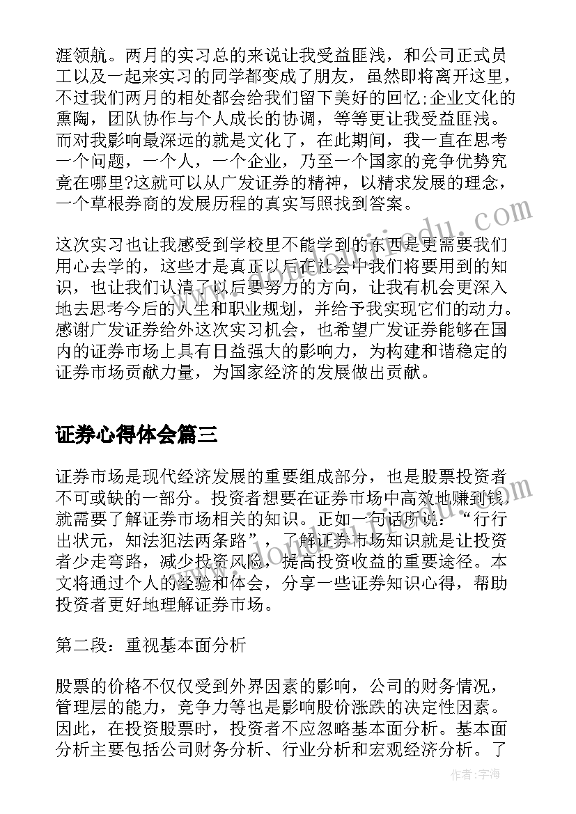 最新证券心得体会(大全9篇)