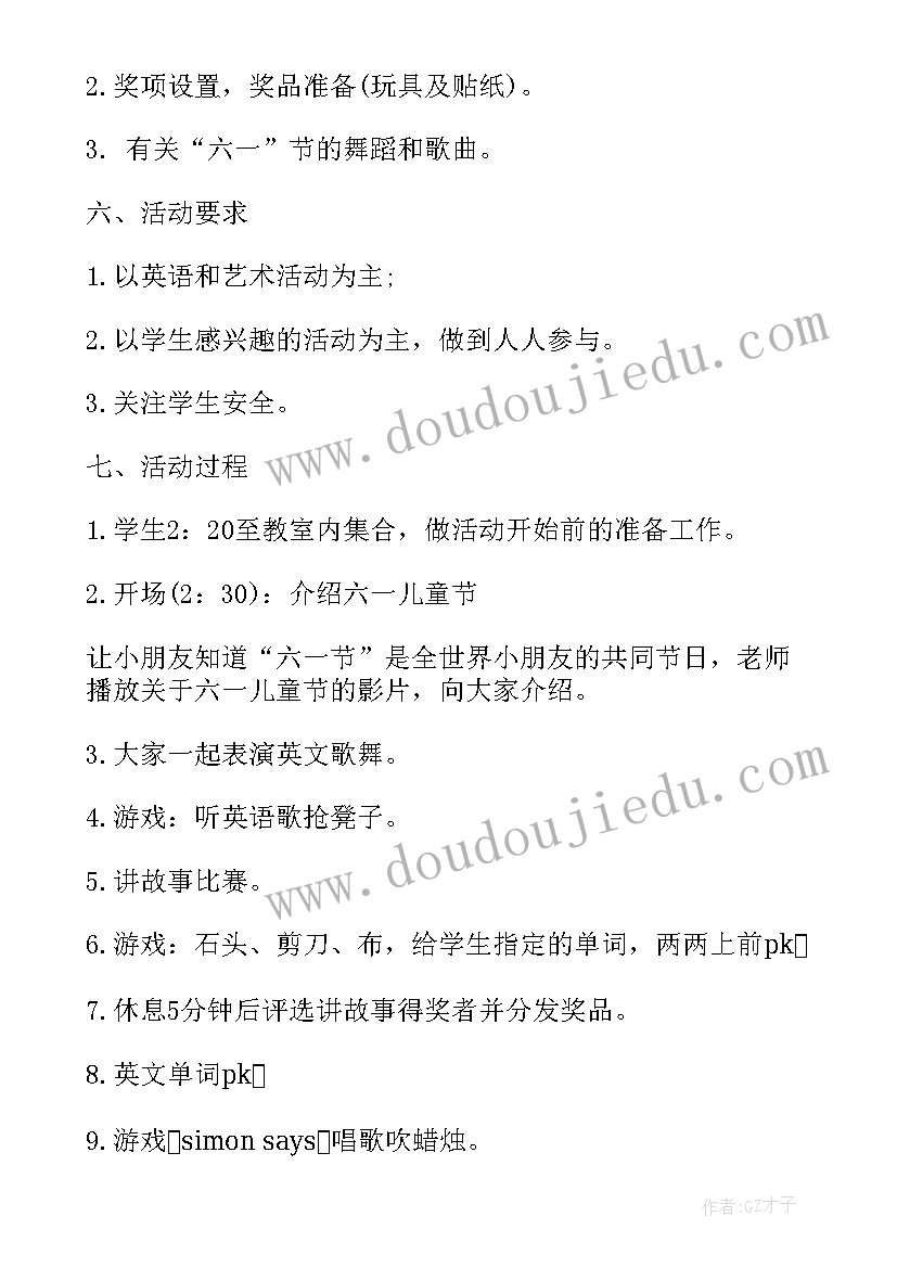 小学一年级六一班会活动方案 小学一年级班会活动方案(大全7篇)