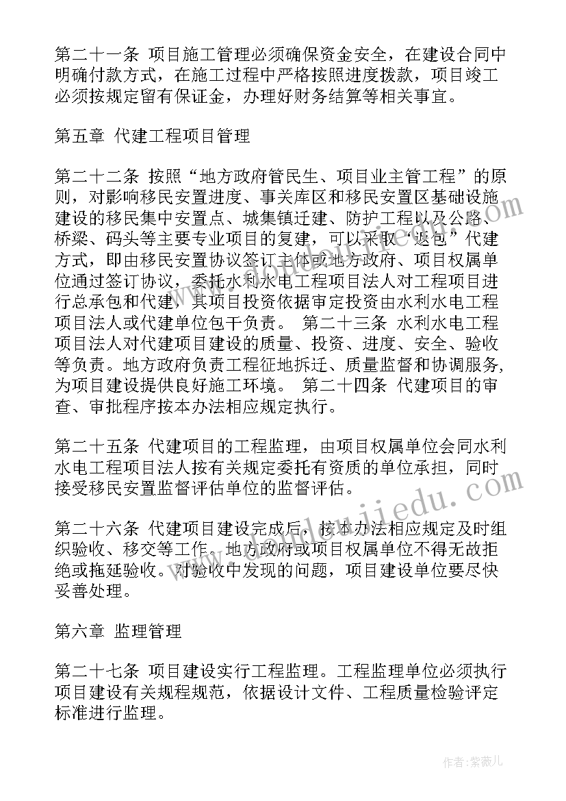 2023年水电移民工作报告(优秀5篇)