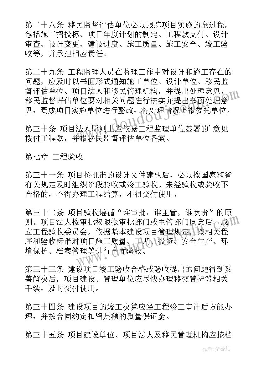 2023年水电移民工作报告(优秀5篇)