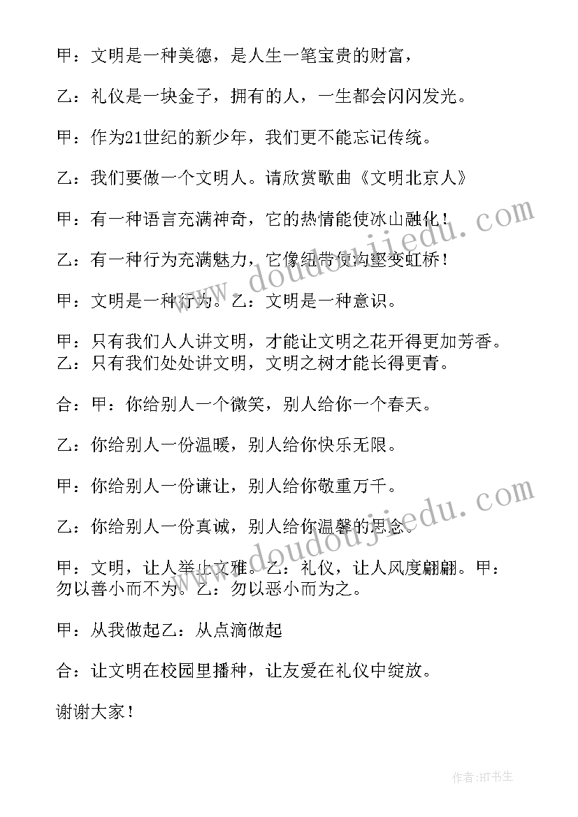 最新校园文明礼貌用语班会 文明校园班会主持稿(汇总5篇)