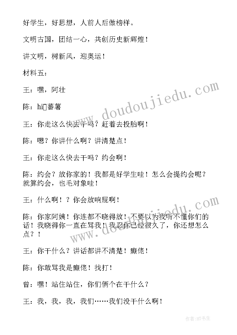 最新校园文明礼貌用语班会 文明校园班会主持稿(汇总5篇)