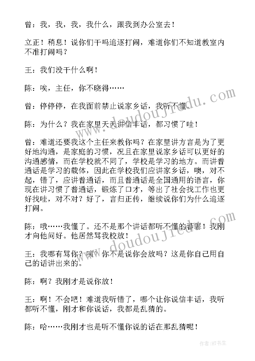 最新校园文明礼貌用语班会 文明校园班会主持稿(汇总5篇)