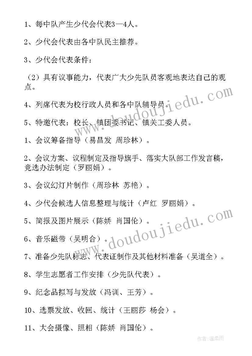 2023年少代会宣读的工作报告 少代会工作报告(优质9篇)