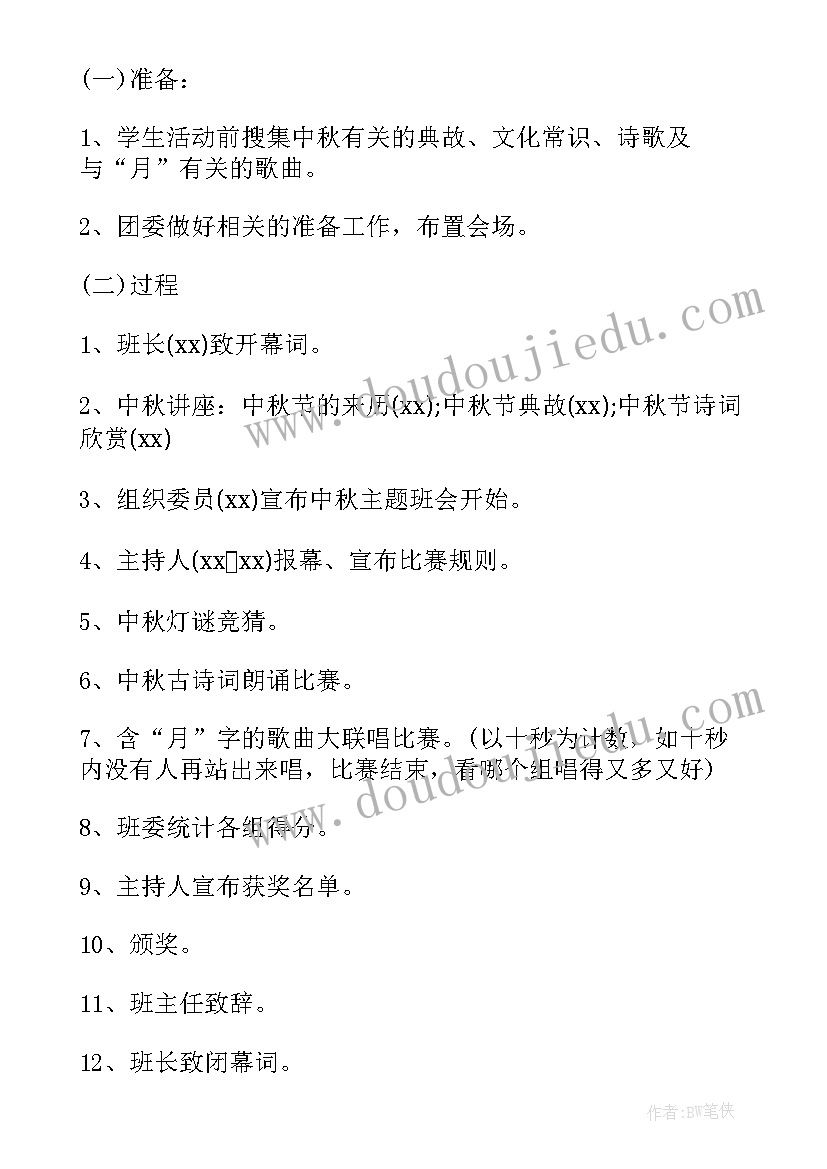 2023年初四学生班会教案(精选8篇)