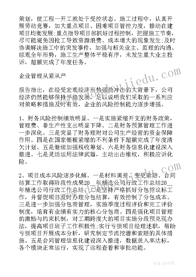 2023年工业企业工作报告 企业行政工作报告(汇总5篇)