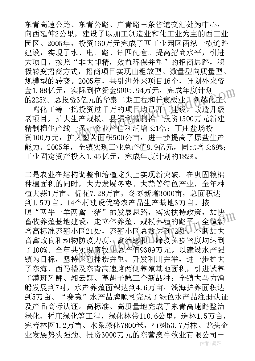 2023年临翔区政府工作报告 镇政府工作报告(优秀8篇)