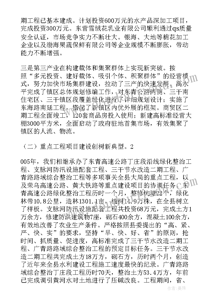 2023年临翔区政府工作报告 镇政府工作报告(优秀8篇)