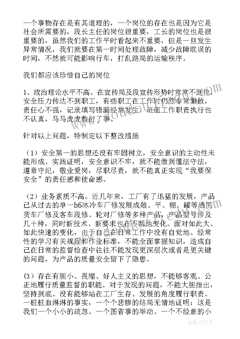 最新铁路安全反思会发言材料工务 社区反思会发言材料(通用9篇)