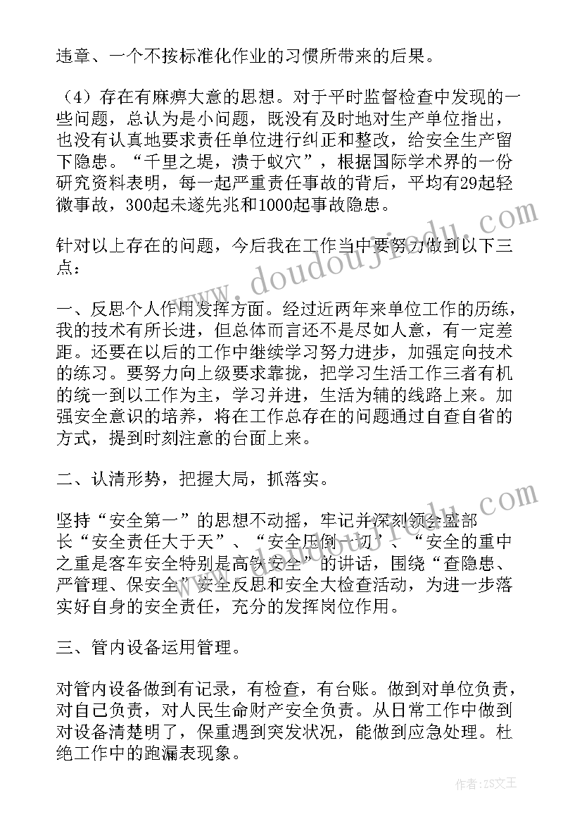 最新铁路安全反思会发言材料工务 社区反思会发言材料(通用9篇)