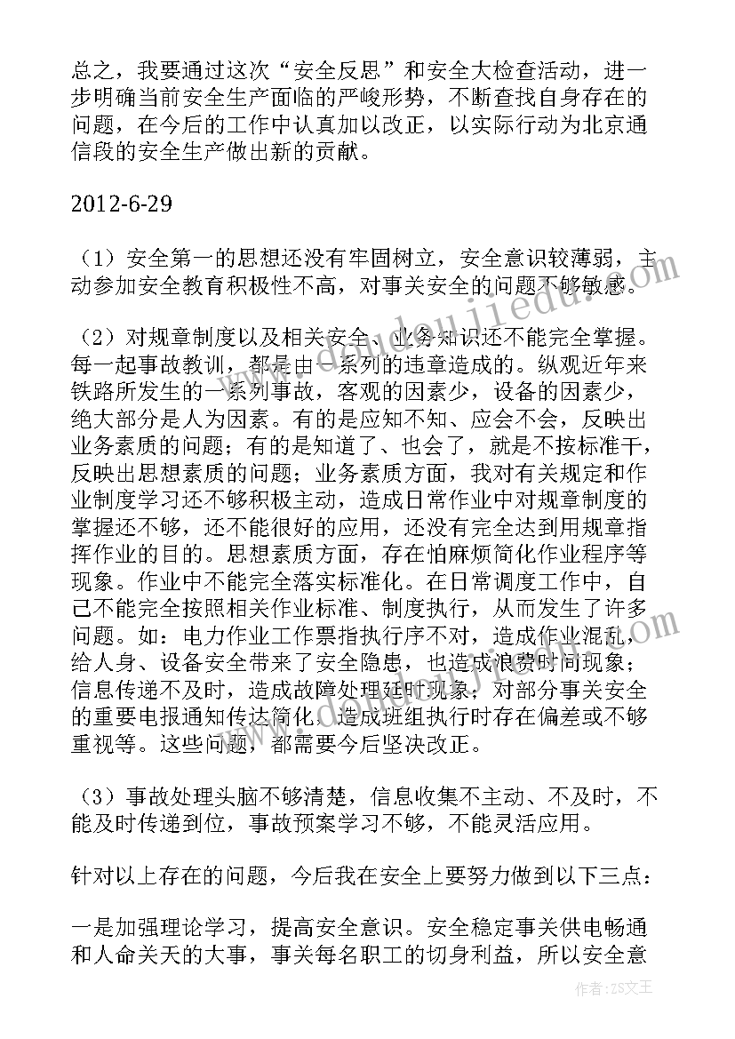 最新铁路安全反思会发言材料工务 社区反思会发言材料(通用9篇)