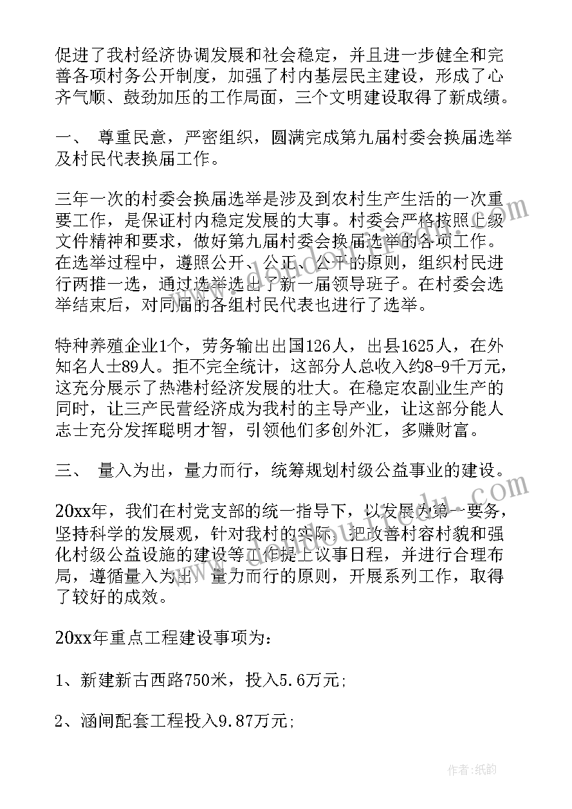 最新村委办工作报告总结 第九届村委会工作报告(汇总5篇)