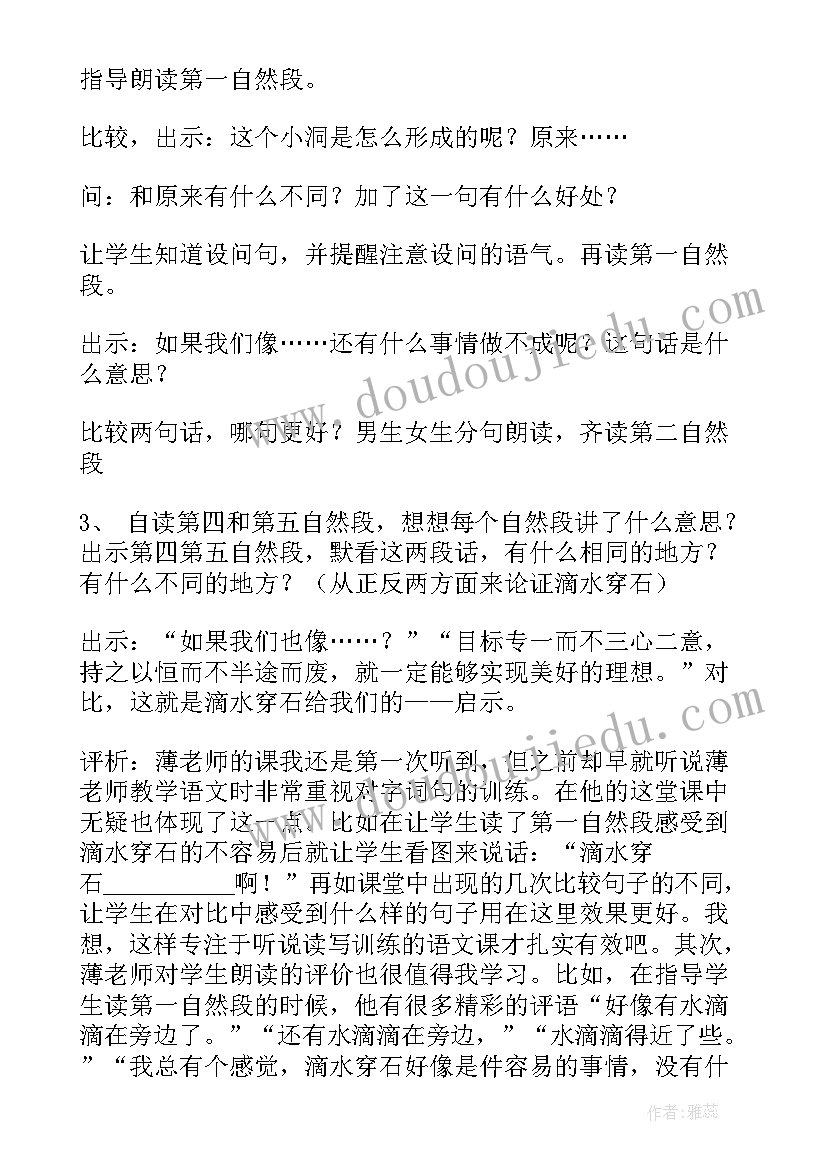 最新滴水穿石的启示教案 评滴水穿石的启示(汇总10篇)