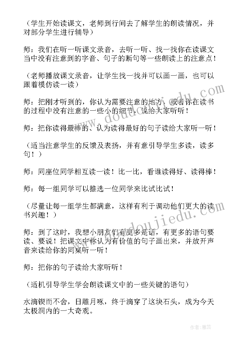 最新滴水穿石的启示教案 评滴水穿石的启示(汇总10篇)