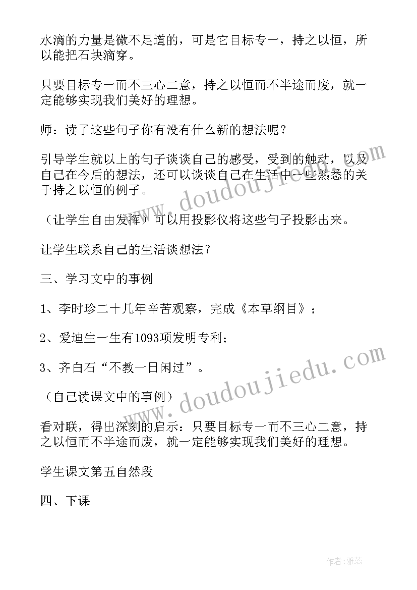 最新滴水穿石的启示教案 评滴水穿石的启示(汇总10篇)