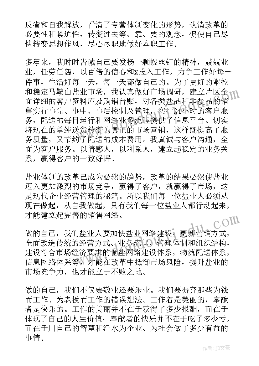 2023年做好自己的事演讲稿(优秀7篇)