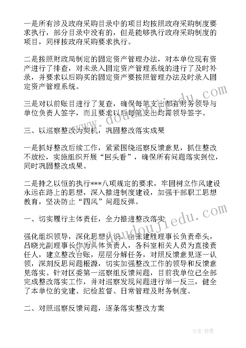 2023年残联党建整改工作报告 党建工作专项整改工作报告(汇总5篇)