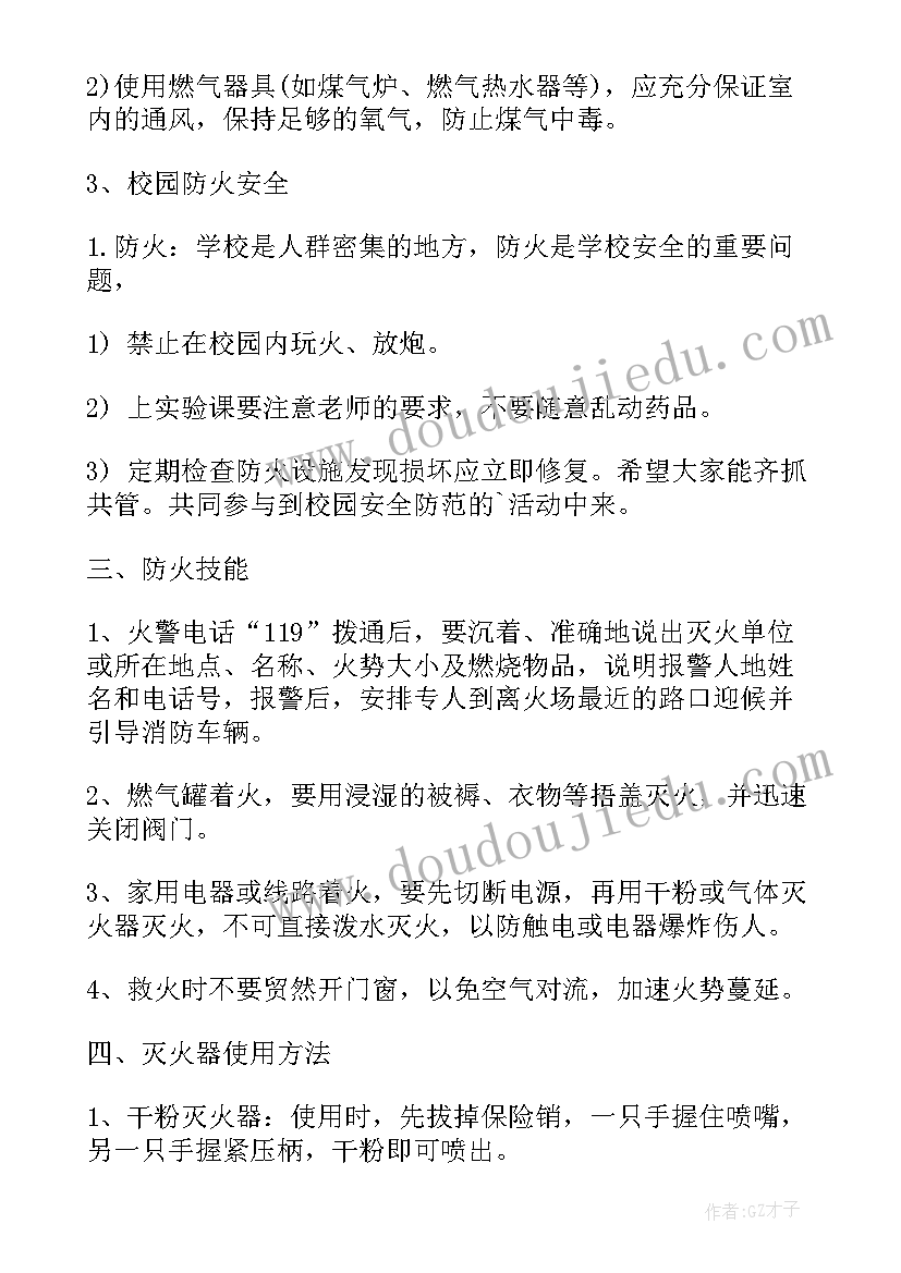 最新小学生考前心理辅导班会教案(模板5篇)