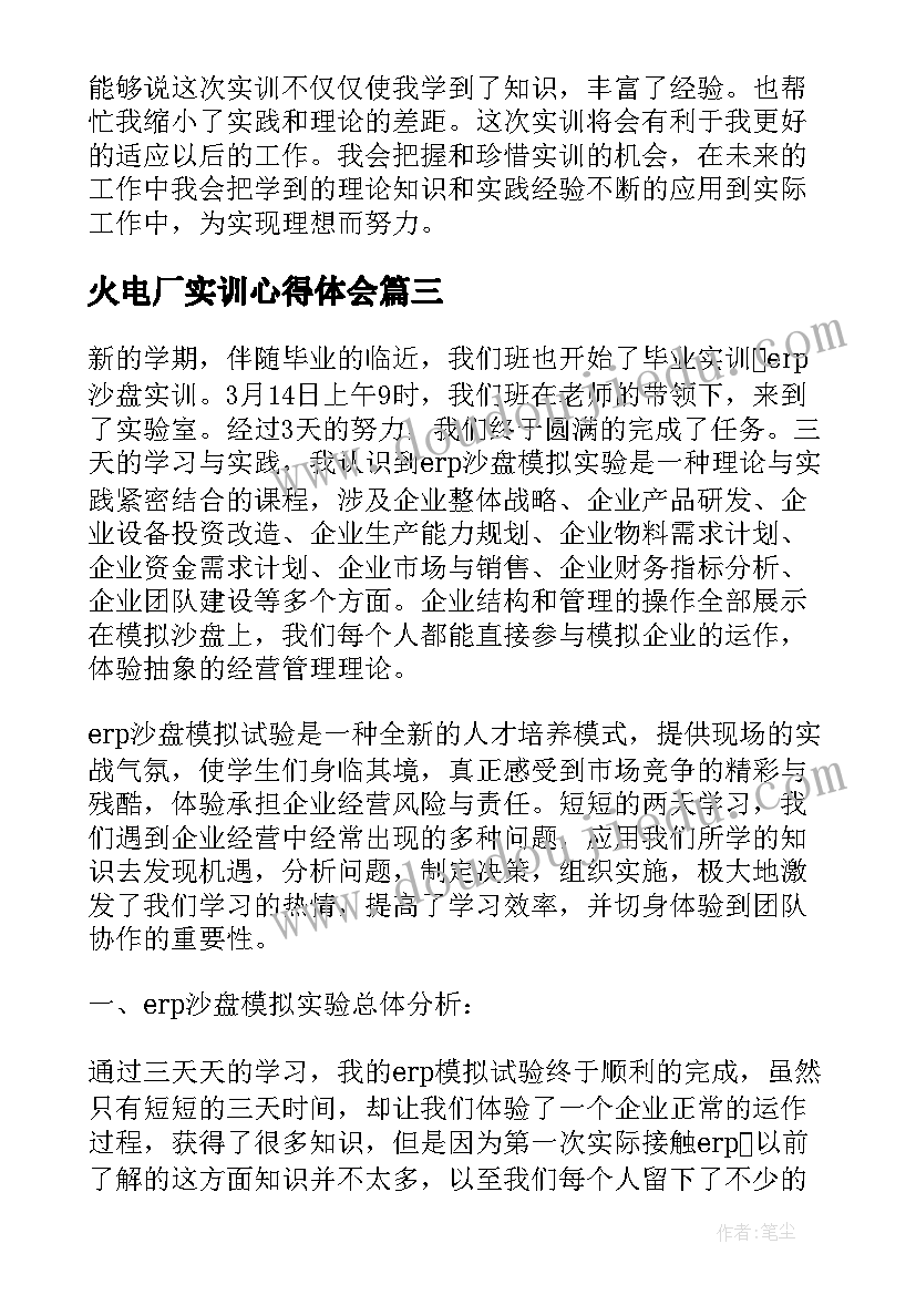 最新火电厂实训心得体会(精选9篇)
