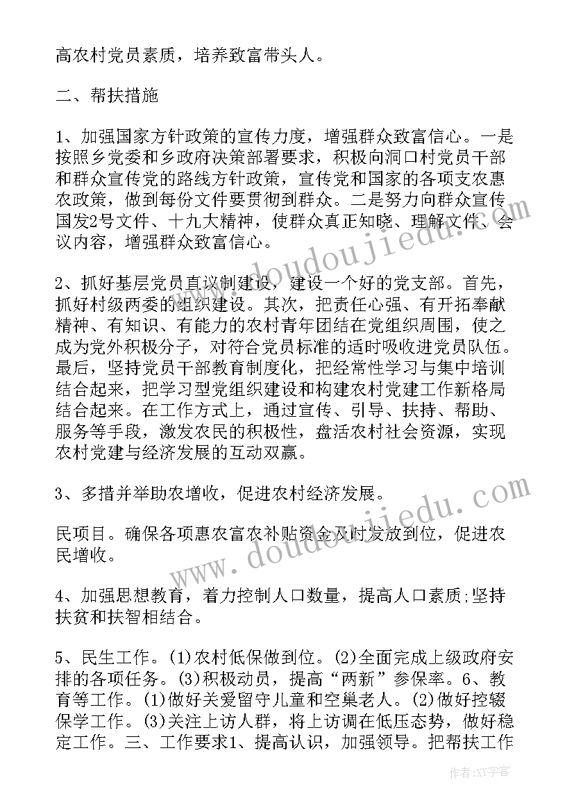 农村村支书工作总结 农村支书的工作计划(汇总8篇)