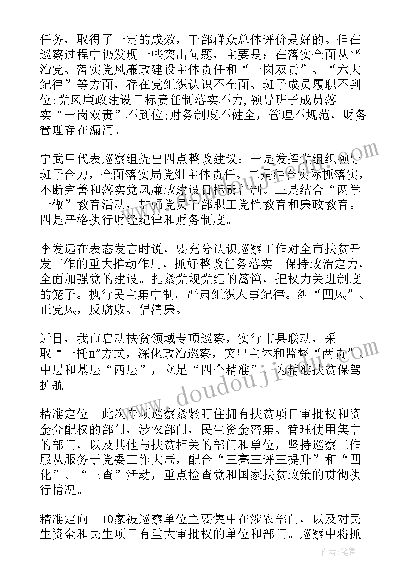 淮安区扶贫工作报告会 扶贫专项巡察工作报告(精选5篇)