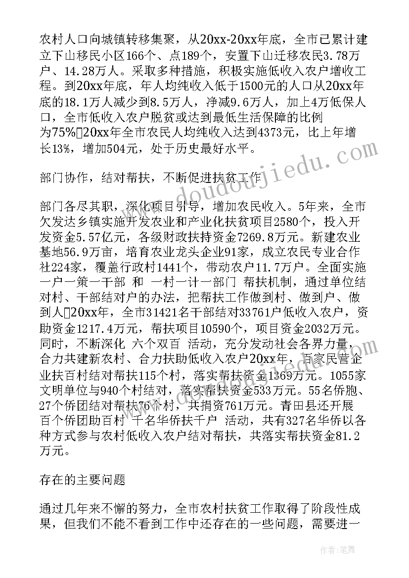 淮安区扶贫工作报告会 扶贫专项巡察工作报告(精选5篇)