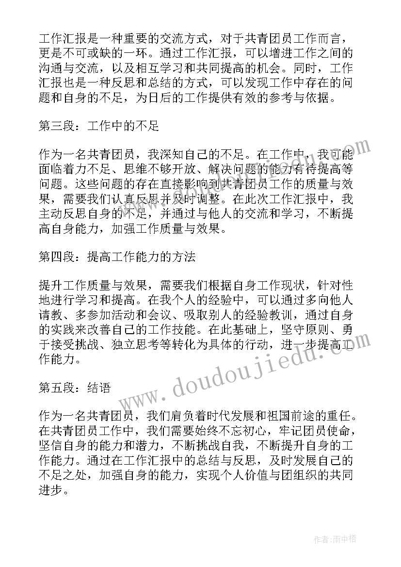 2023年员工工作汇报(实用6篇)