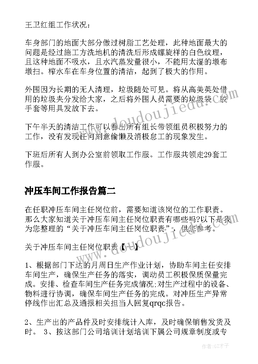 冲压车间工作报告(模板9篇)