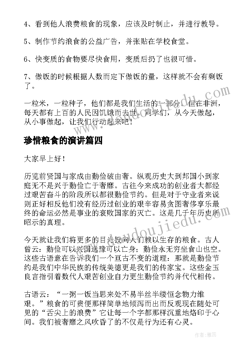 珍惜粮食的演讲 中学生珍惜粮食演讲稿(通用9篇)