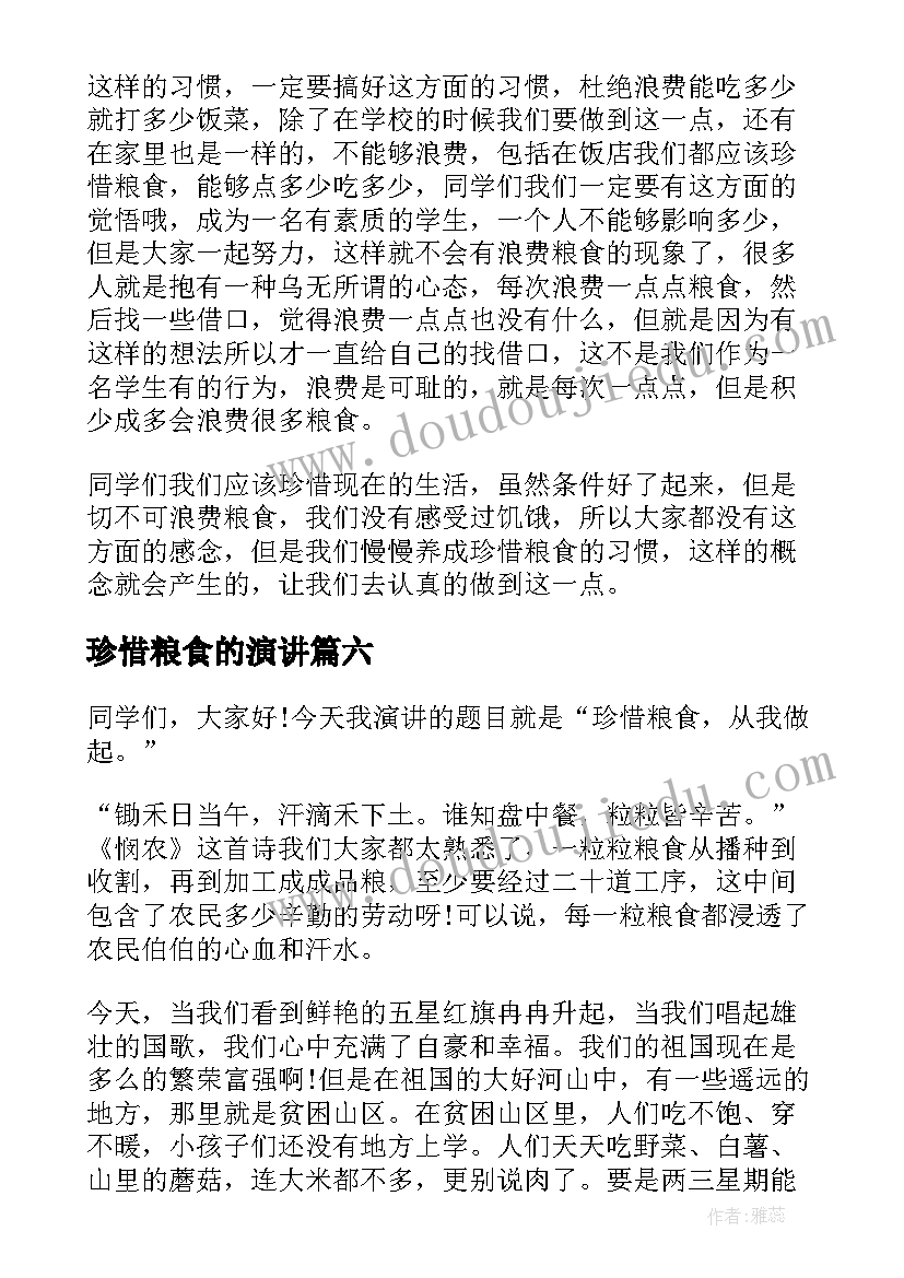 珍惜粮食的演讲 中学生珍惜粮食演讲稿(通用9篇)