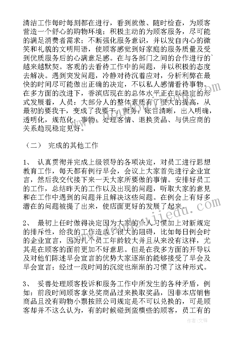 家纺店长的工作总结(优秀6篇)