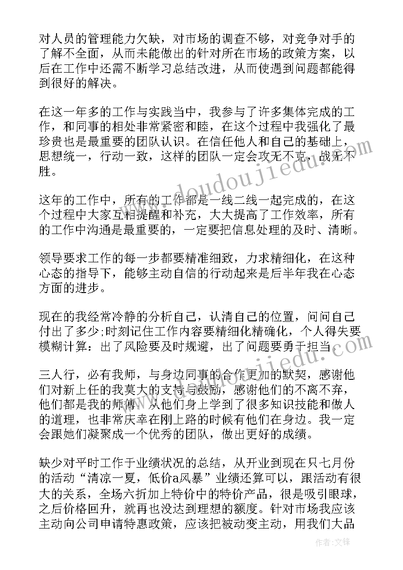 家纺店长的工作总结(优秀6篇)