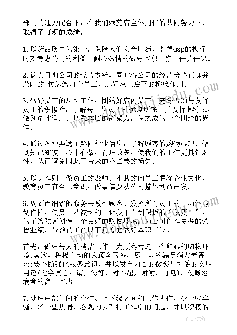 家纺店长的工作总结(优秀6篇)