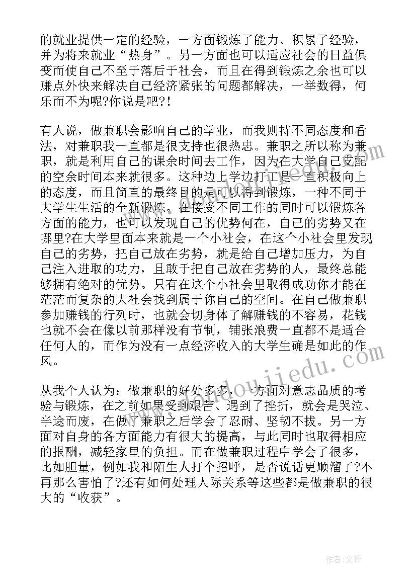 做兼职体会心得 打工兼职心得体会(优质9篇)