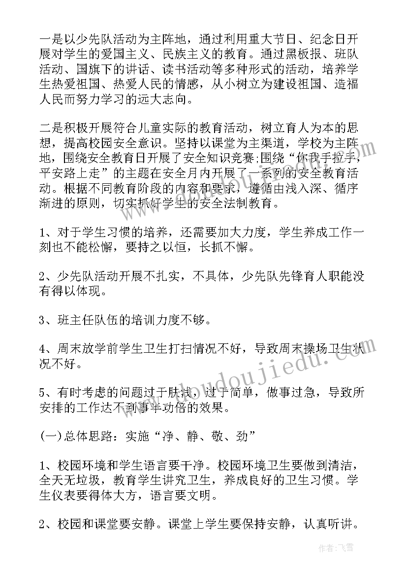 最新德育工作汇报题目 德育主任工作报告(优秀5篇)